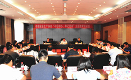 全国安全文化建设示范企业总结表彰暨经验交流会在陕西西安召开