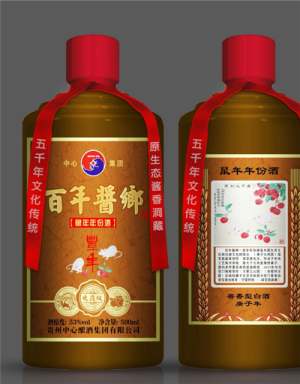 酒醉画美 特色经典 ——可藏可传的百年酱郷“鼠年纪念酒”抢购中