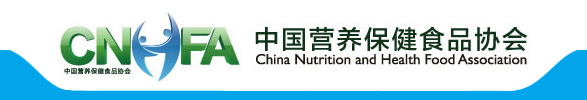中国营养保健食品协会关于征集2021年度食品安全国家标准立项建议的通知