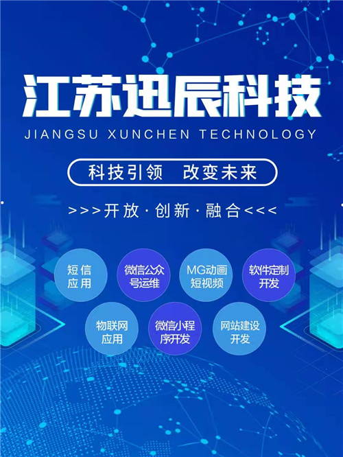 迅辰，信息时代新秀——江苏迅辰信息科技有限公司