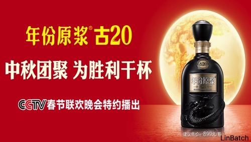 【匠心古井】解码古井贡的品质、品牌、品行…