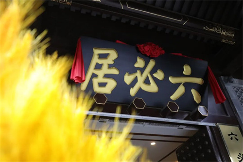 历久弥新中国酱，树起非遗传承旗