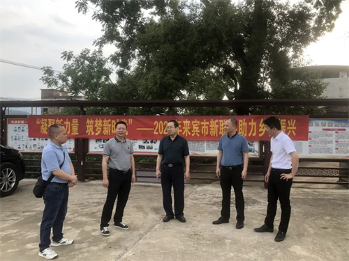 凝聚新力量 筑梦新时代 2022年来宾市新联会到基层开展助力乡村振兴活动