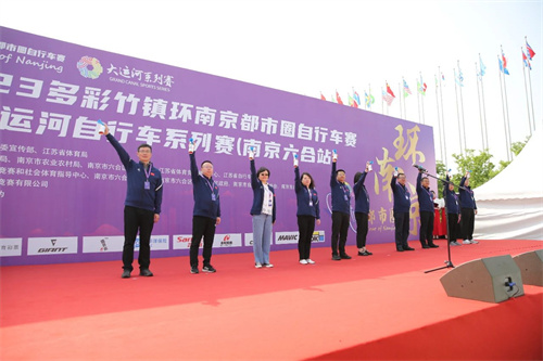 2023多彩竹镇环南京都市圈自行车赛暨大运河自行车系列赛（南京六合站）拉开战幕