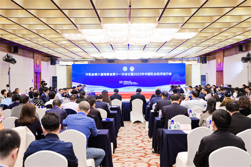 2023年中国乳业经济运行会在京成功召开