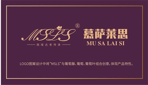 融汇自然文化，品味千年琼浆——新疆棉都慕萨莱思有限责任公司