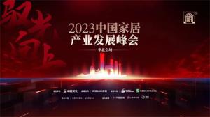 喜报 | 东易日盛荣获家装类“2023年消费者信赖十大家居品牌！”
