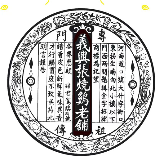 道口烧鸡1.jpg
