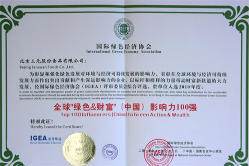 北京三元食品股份有限公司5.png 北京三元食品股份有限公司5.png