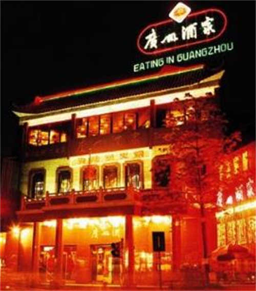 广州酒家集团1.jpg