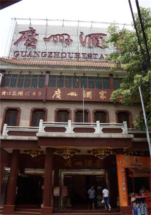 广州酒家集团2.jpg