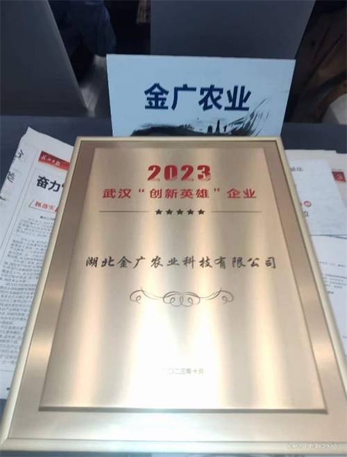 湖北金广农业科技有限公司3.jpg