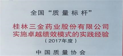 桂林三金药业股份有限公司5.jpg