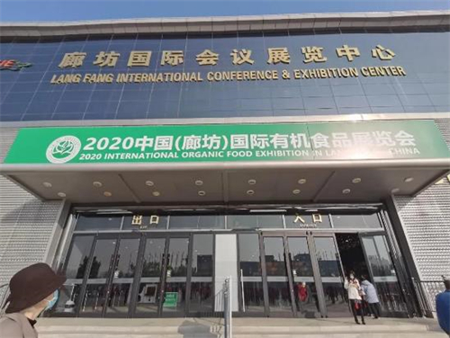 廊坊国际展览集团有限公司1.jpg