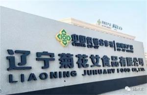 辽宁菊花女食品有限公司：传承与创新并重，打造海鲜水饺品牌