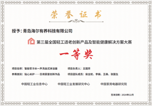 坐享沐浴 智享恒温 海尔有养“一声洗坐式淋浴器”获轻工适老大赛一等奖