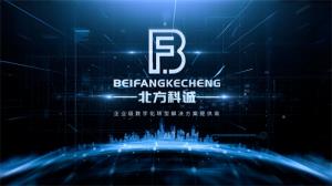 北方科诚信息技术股份有限公司：科技赋能产业数智化 诚信护航企业新发展 