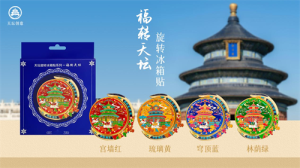 天坛创意推出