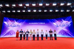 北京赛特商业管理有限公司亮相中国商业高质量发展大会 创新实践获评新质生产力典范