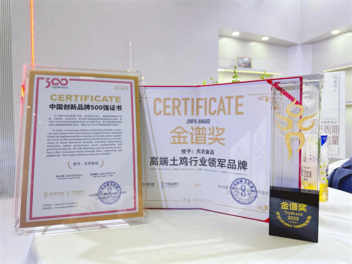 广东天农食品集团股份有限公司1.jpg 广东天农食品集团股份有限公司1.jpg