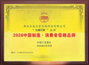 守滋补匠心铸信赖品牌 弘善庆堂荣膺2026中国制造消费者信赖品牌